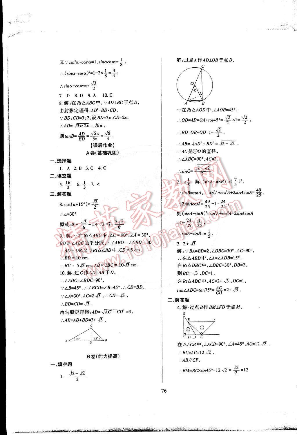 2015年蓉城课堂给力A加九年级数学下册 第89页