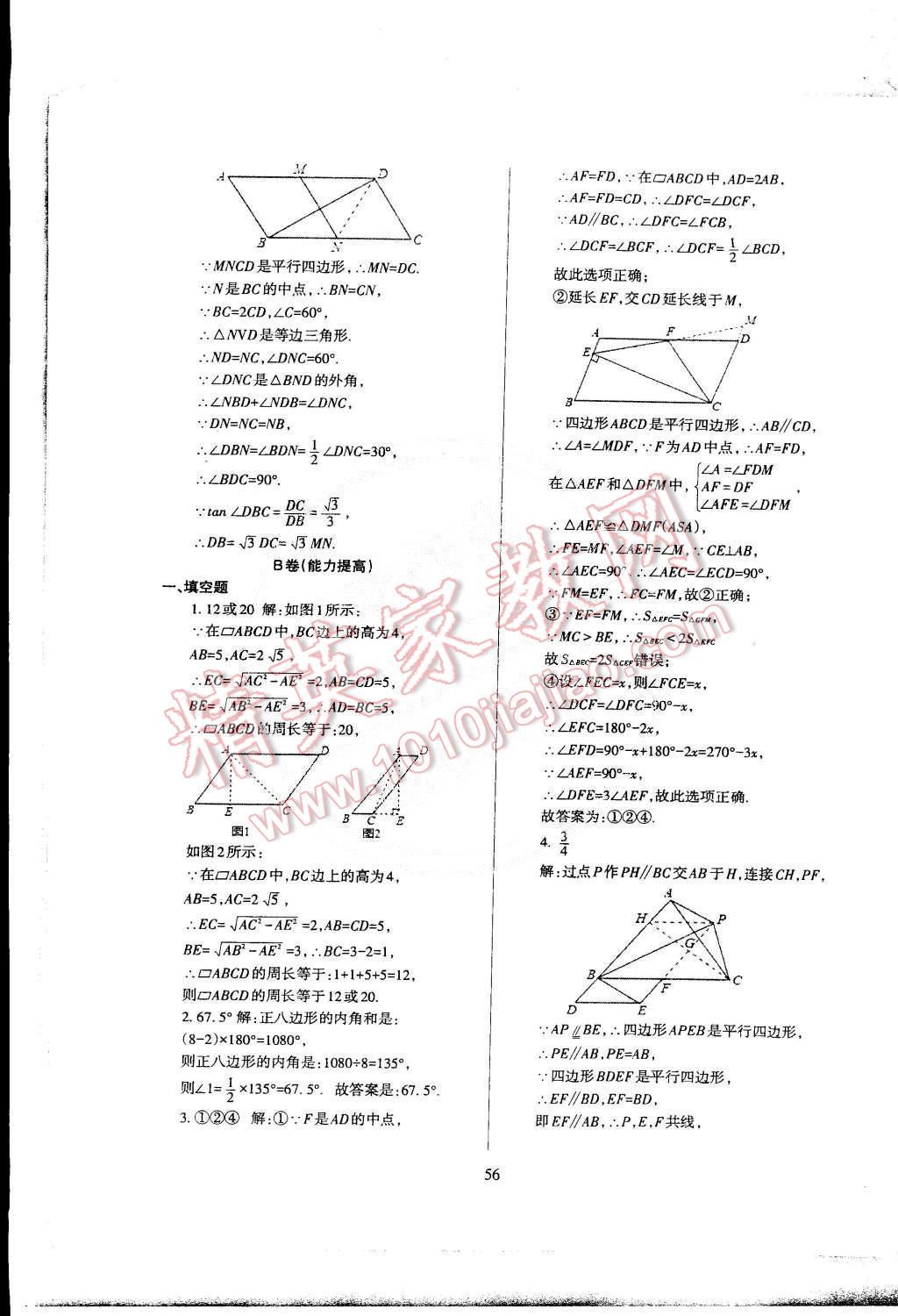 2015年蓉城課堂給力A加九年級數(shù)學(xué)下冊 第60頁