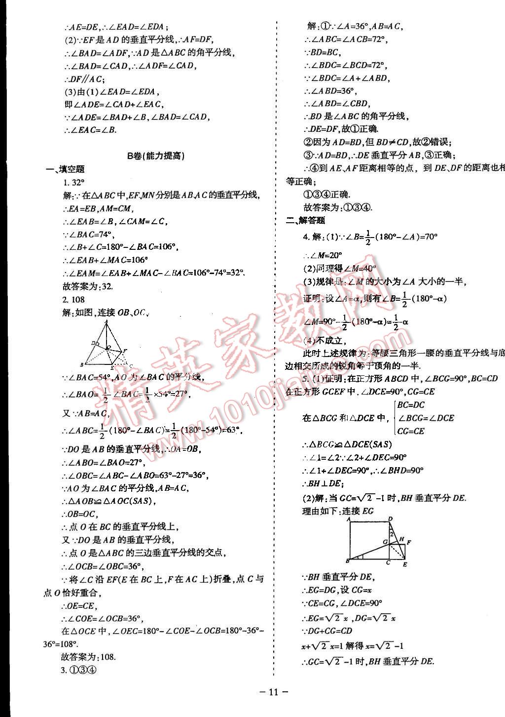 2015年蓉城课堂给力A加八年级数学下册北师大版 第11页