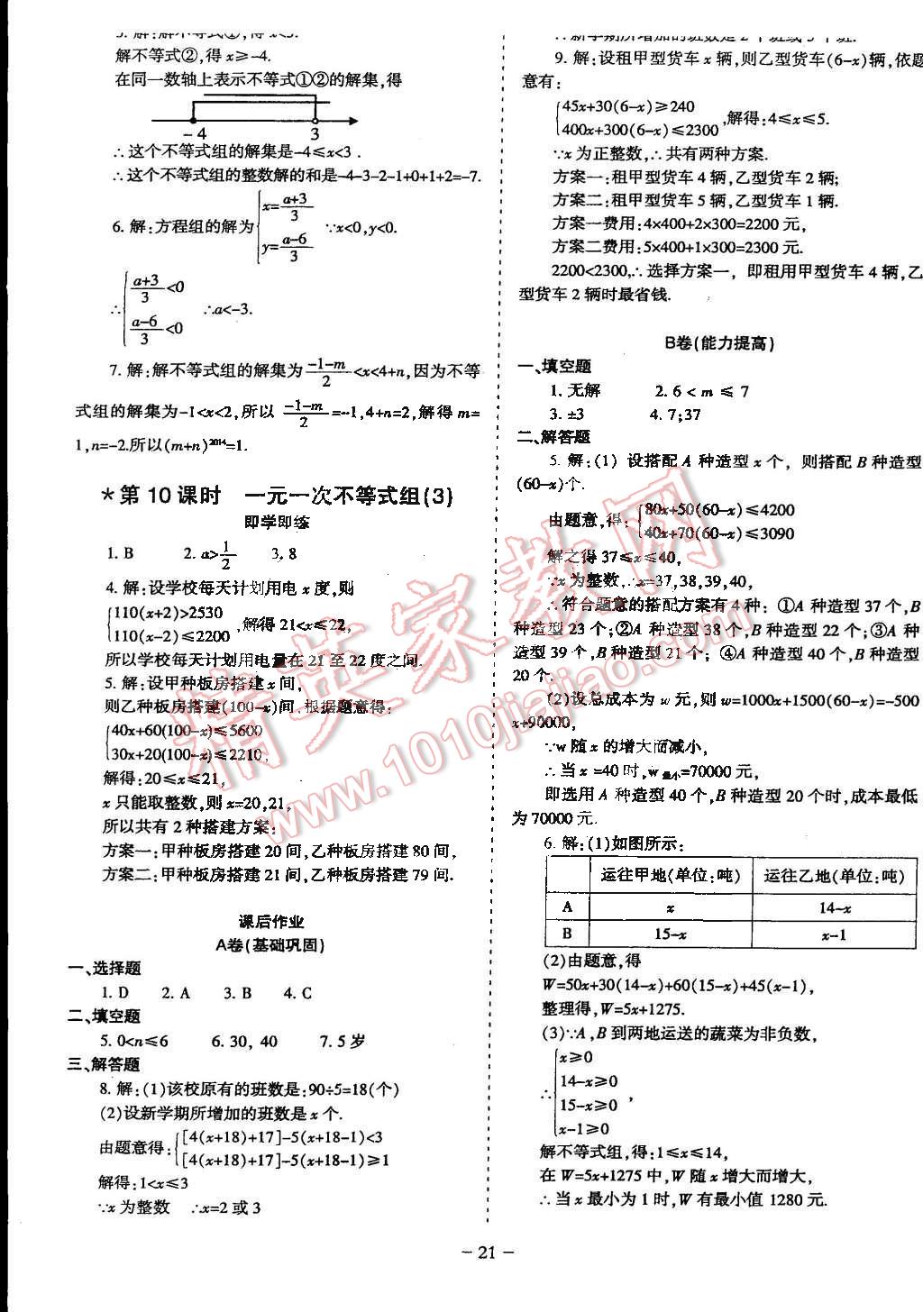 2015年蓉城课堂给力A加八年级数学下册北师大版 第22页