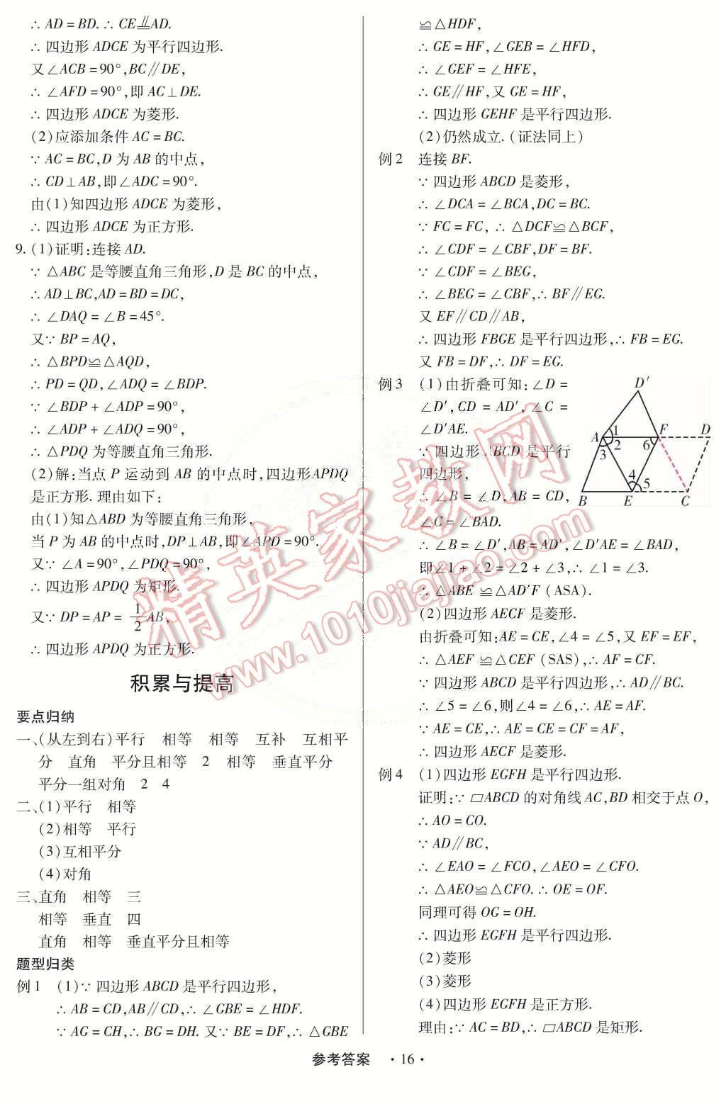 2015年一課一練創(chuàng)新練習(xí)八年級數(shù)學(xué)下冊人教版 第16頁