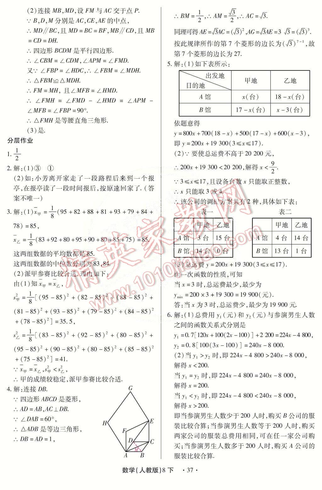 2015年一課一練創(chuàng)新練習(xí)八年級數(shù)學(xué)下冊人教版 第37頁