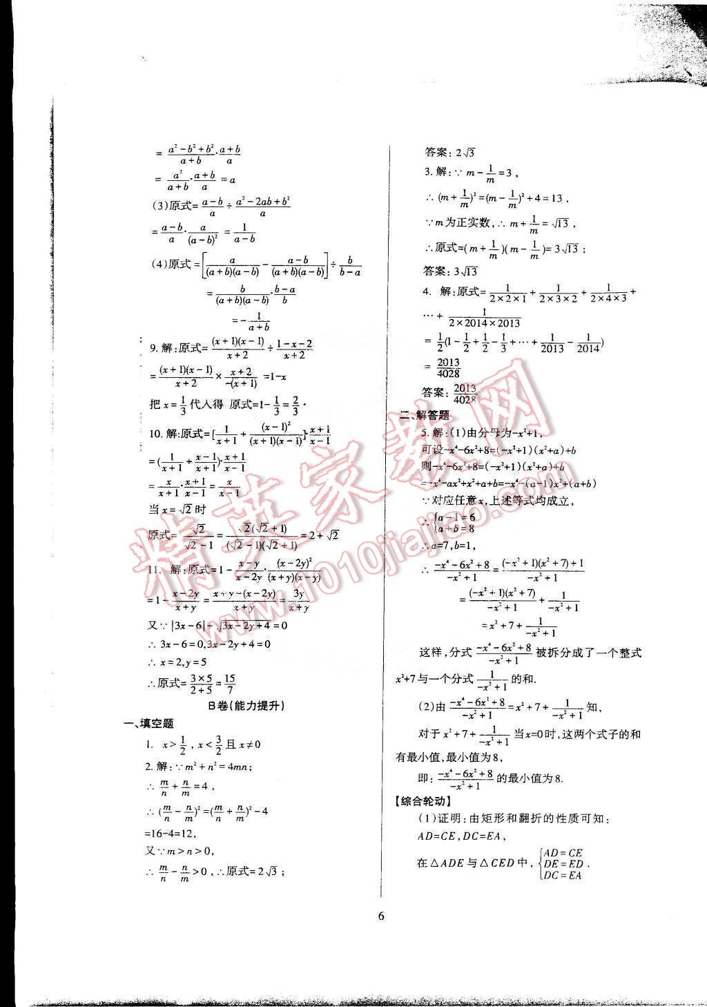 2015年蓉城课堂给力A加九年级数学下册 第6页