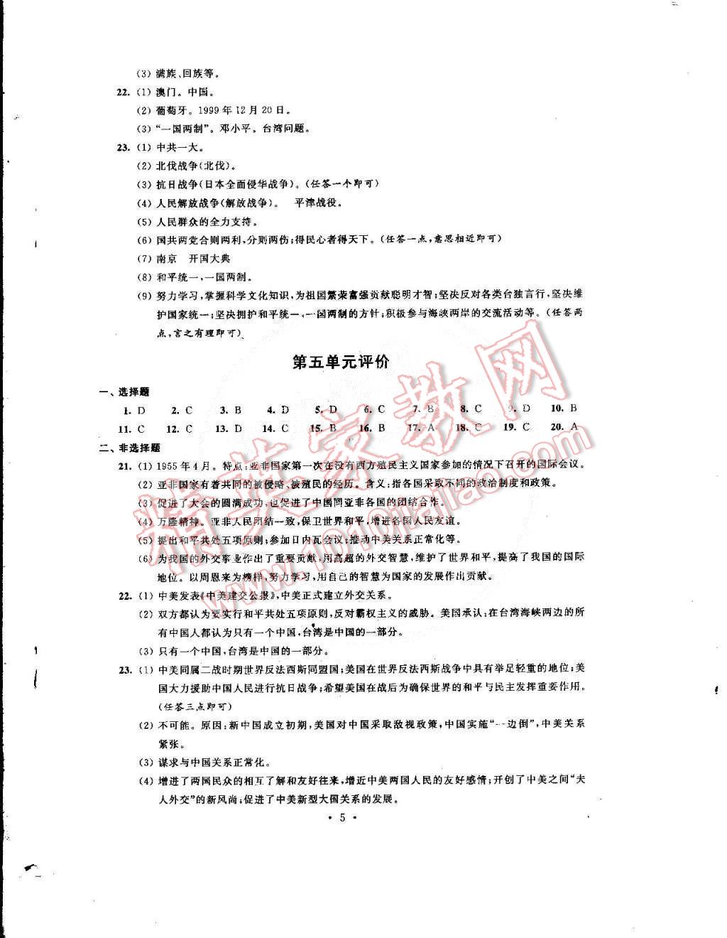 2015年绿色指标自我提升八年级历史下册 第5页