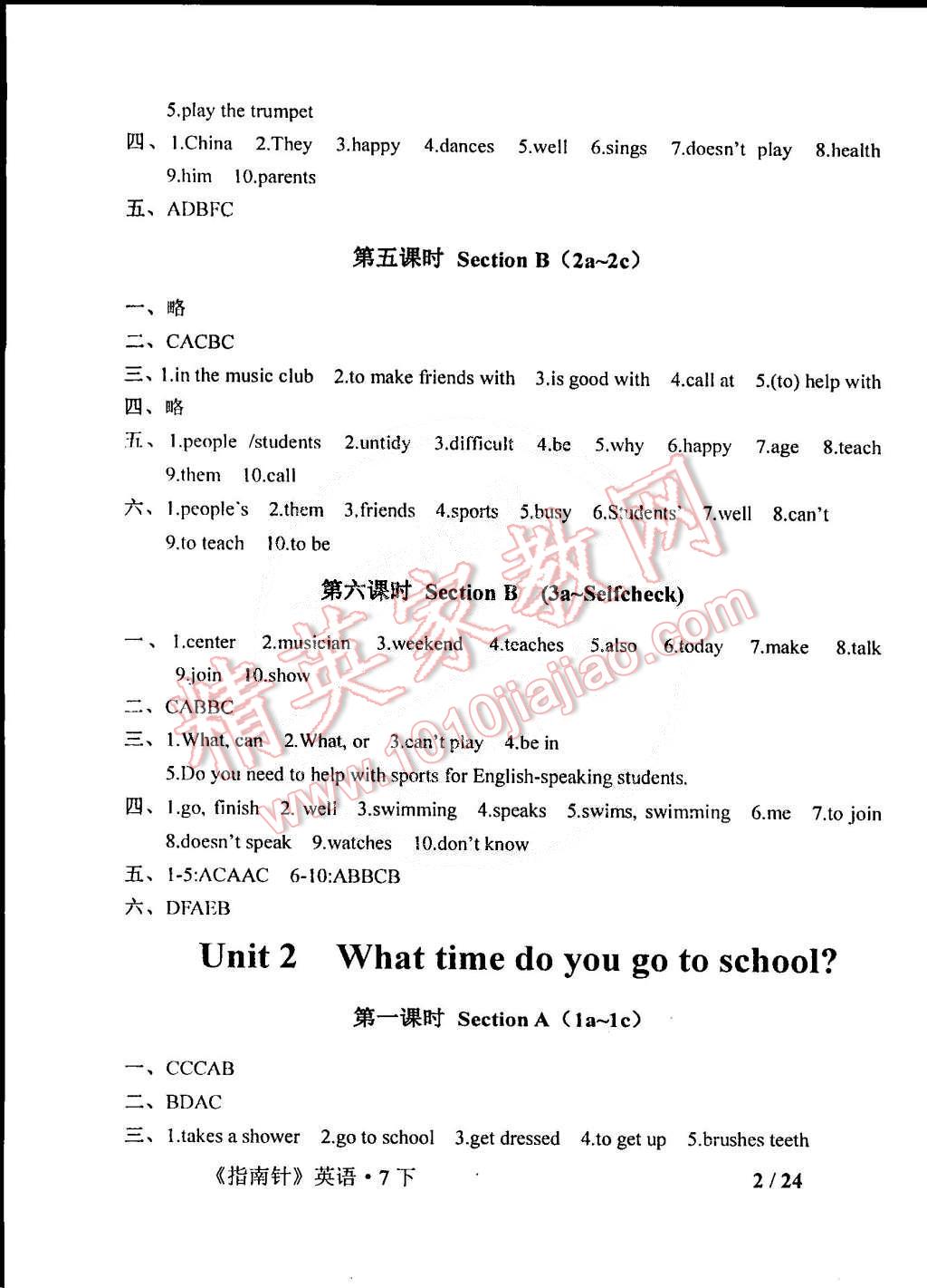 2015年指南针英语七年级下册 第2页