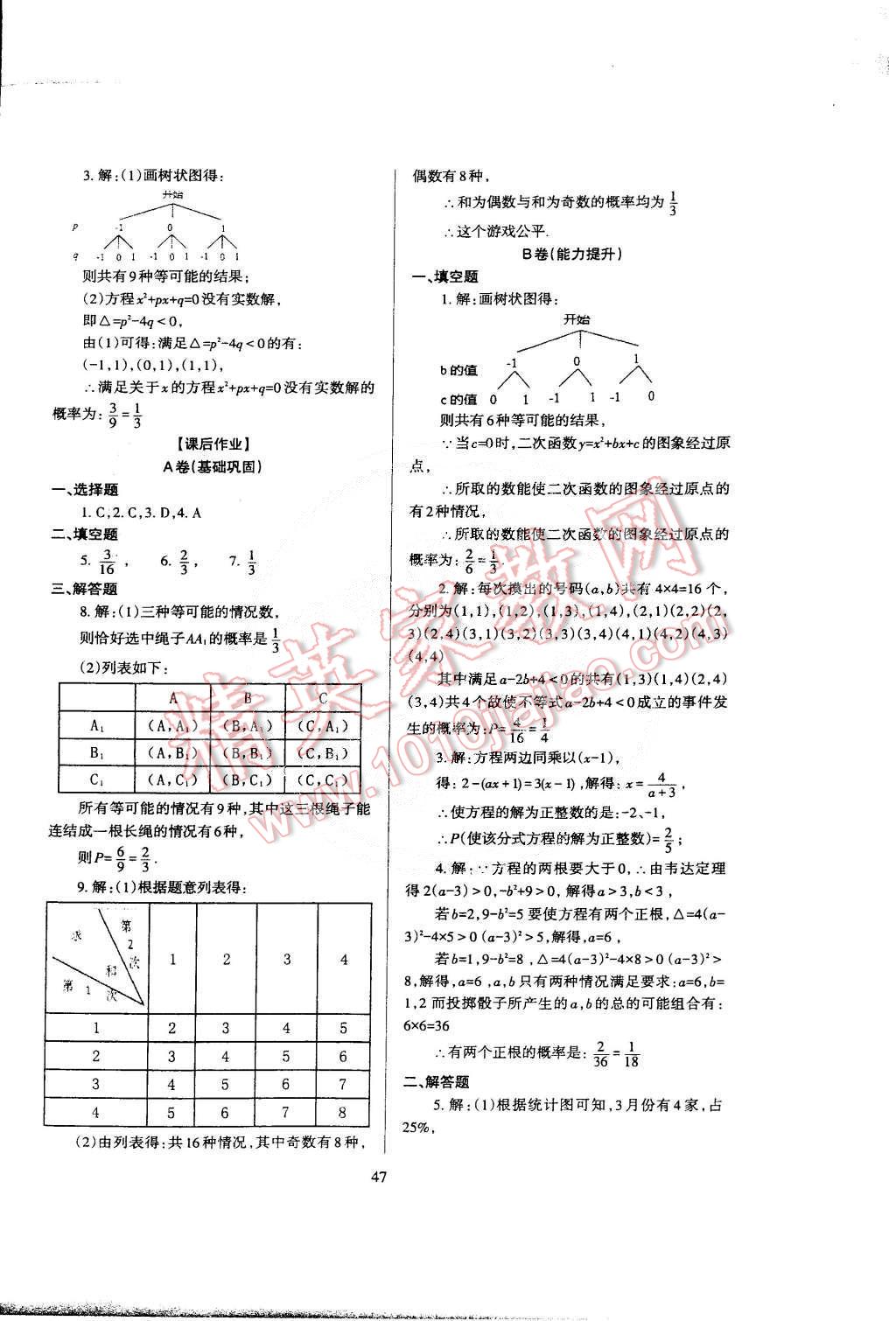 2015年蓉城课堂给力A加九年级数学下册 第50页