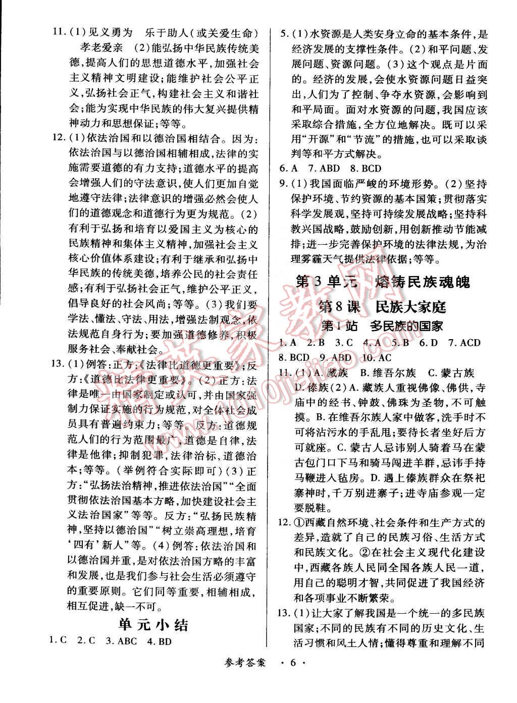 2014年一课一练创新练习九年级思想品德全一册北师大版 第6页