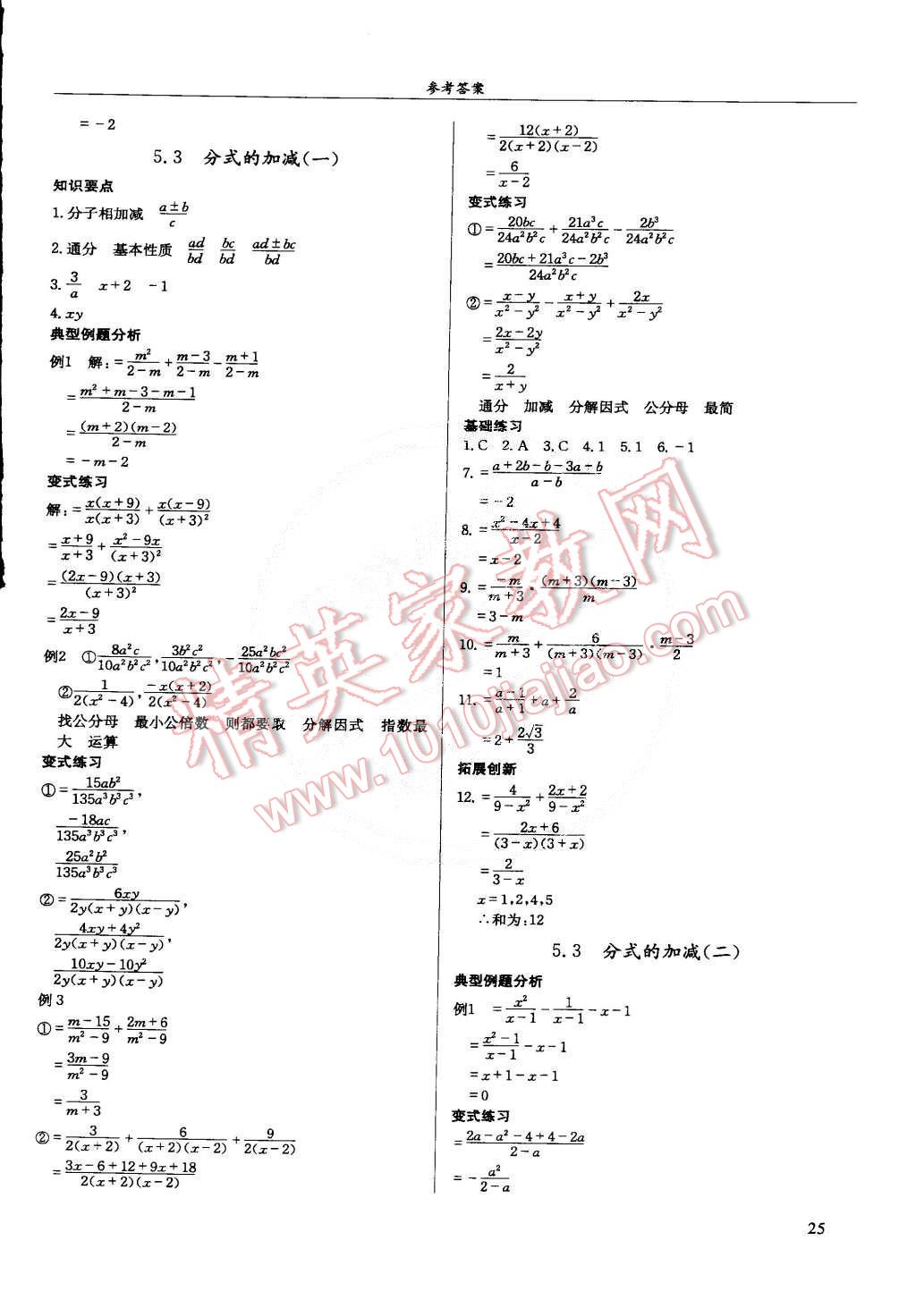 2015年指南針數(shù)學(xué)八年級下冊 第23頁