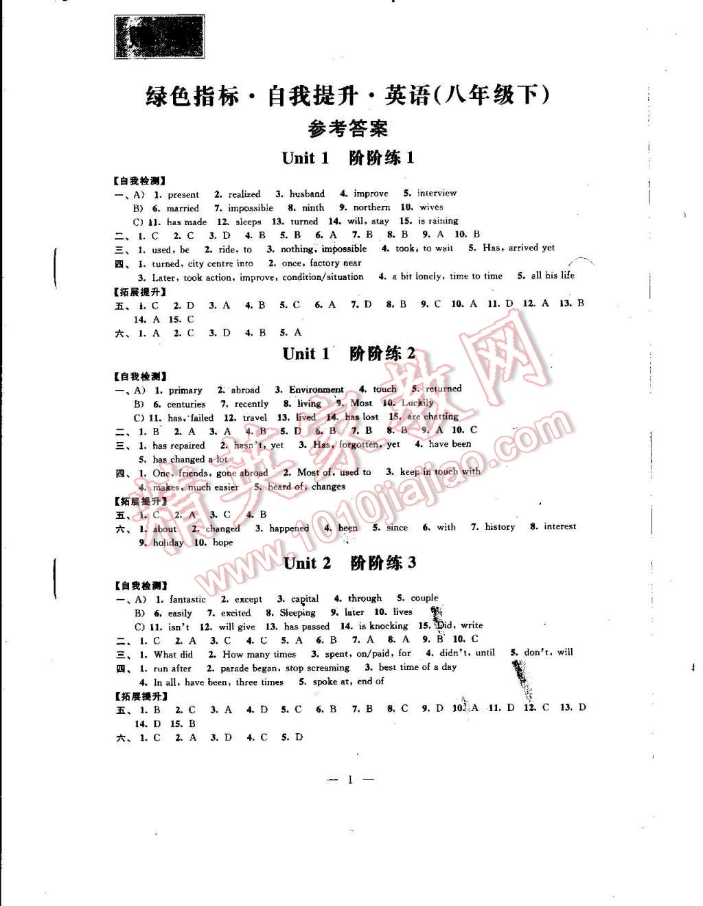 2015年绿色指标自我提升八年级英语下册 第1页