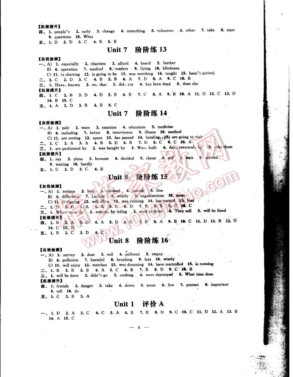 2015年绿色指标自我提升八年级英语下册 第4页