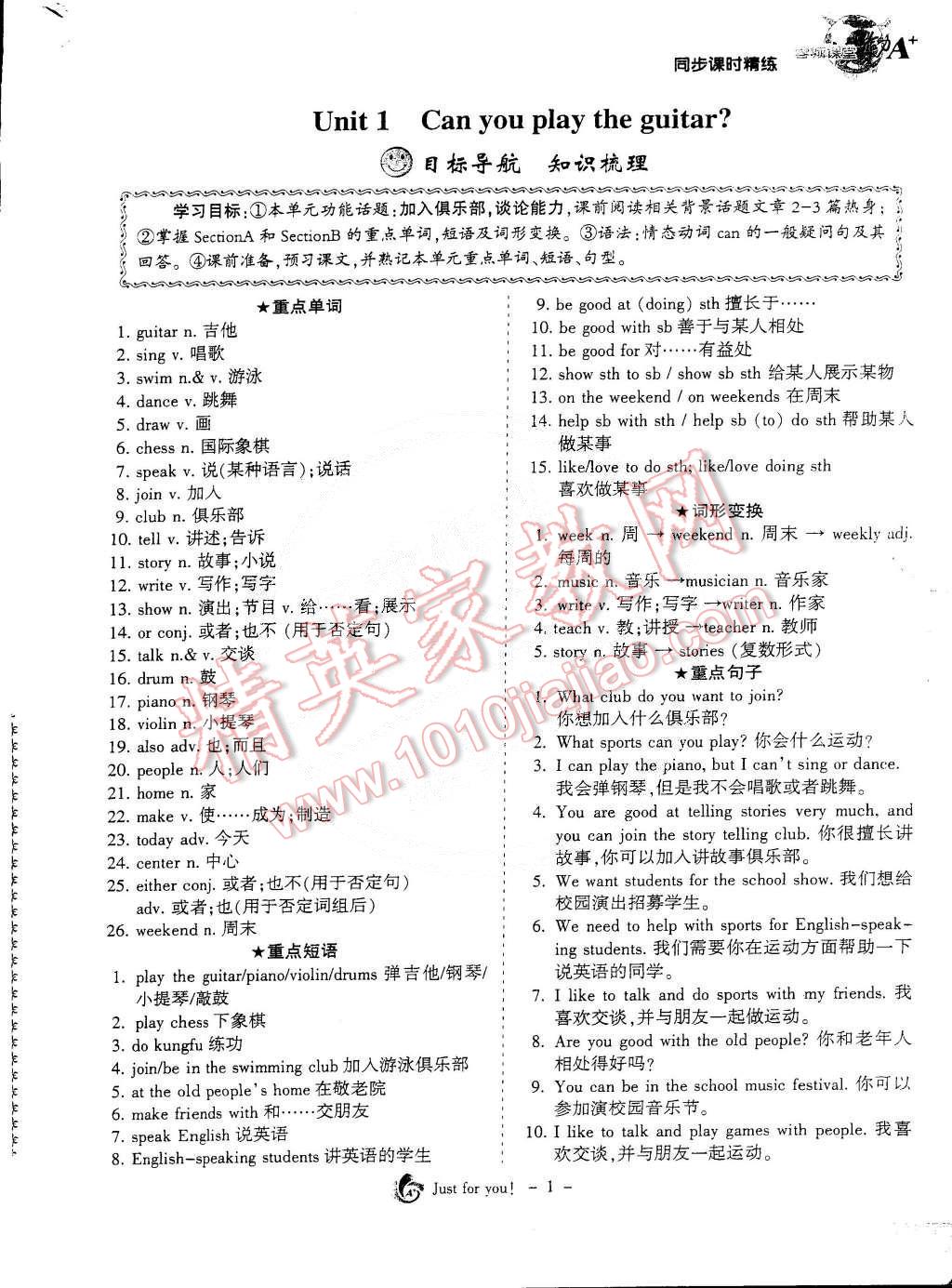 2015年蓉城课堂给力A加七年级英语下册 第1页