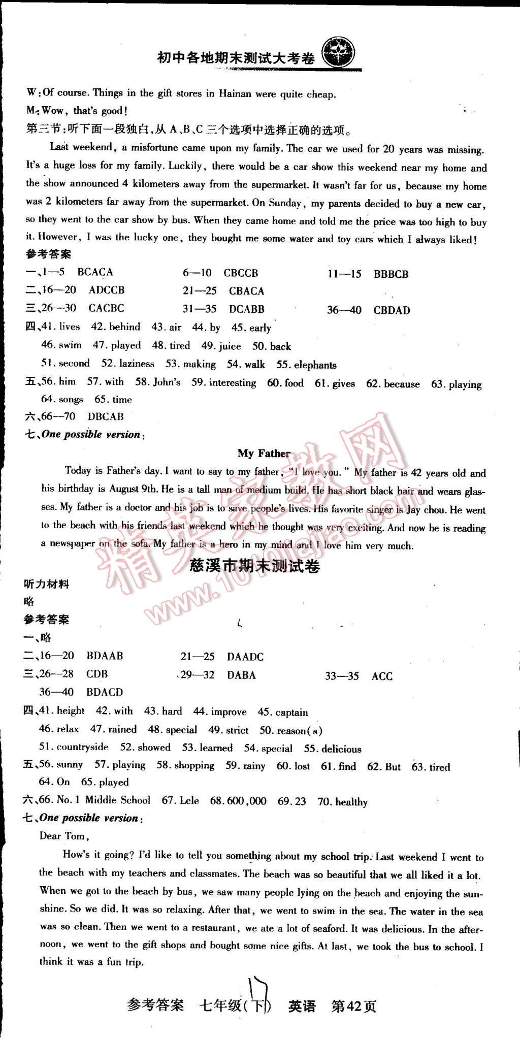 2015年初中各地期末測試大考卷七年級英語下冊人教新目標(biāo)版 第17頁