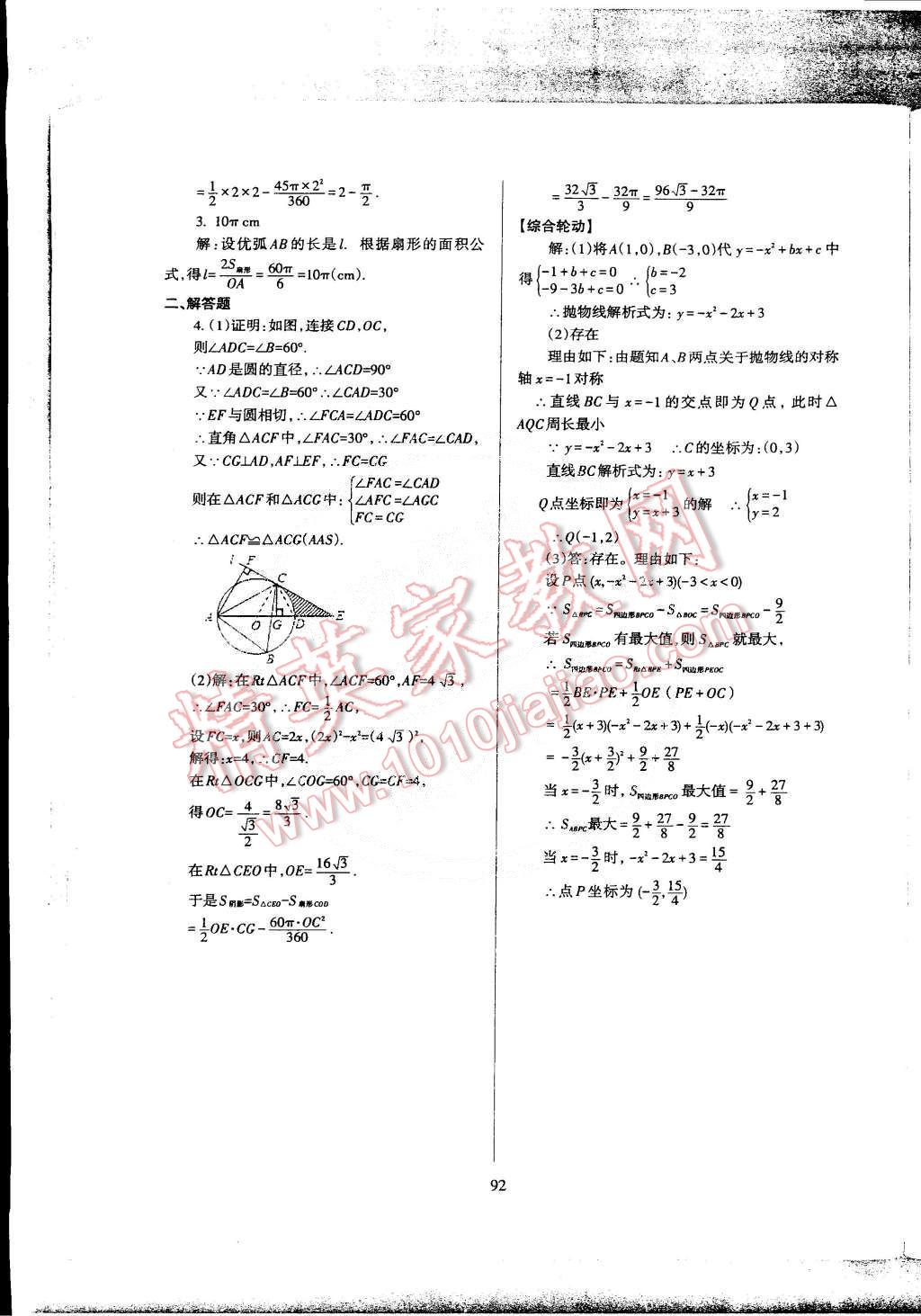 2015年蓉城課堂給力A加九年級數(shù)學(xué)下冊 第106頁