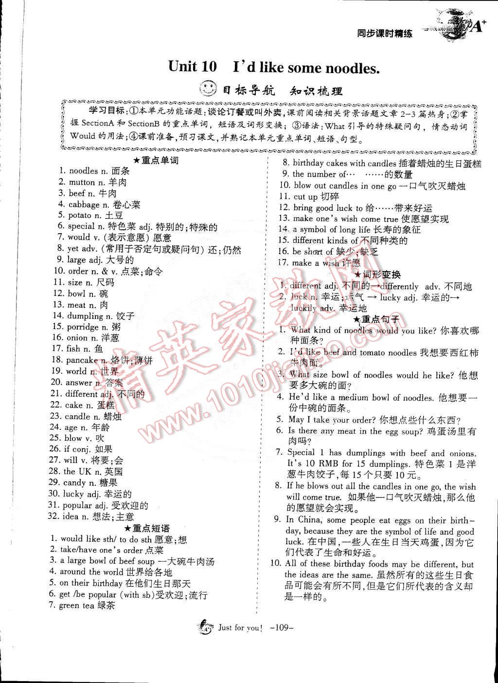 2015年蓉城课堂给力A加七年级英语下册 第109页