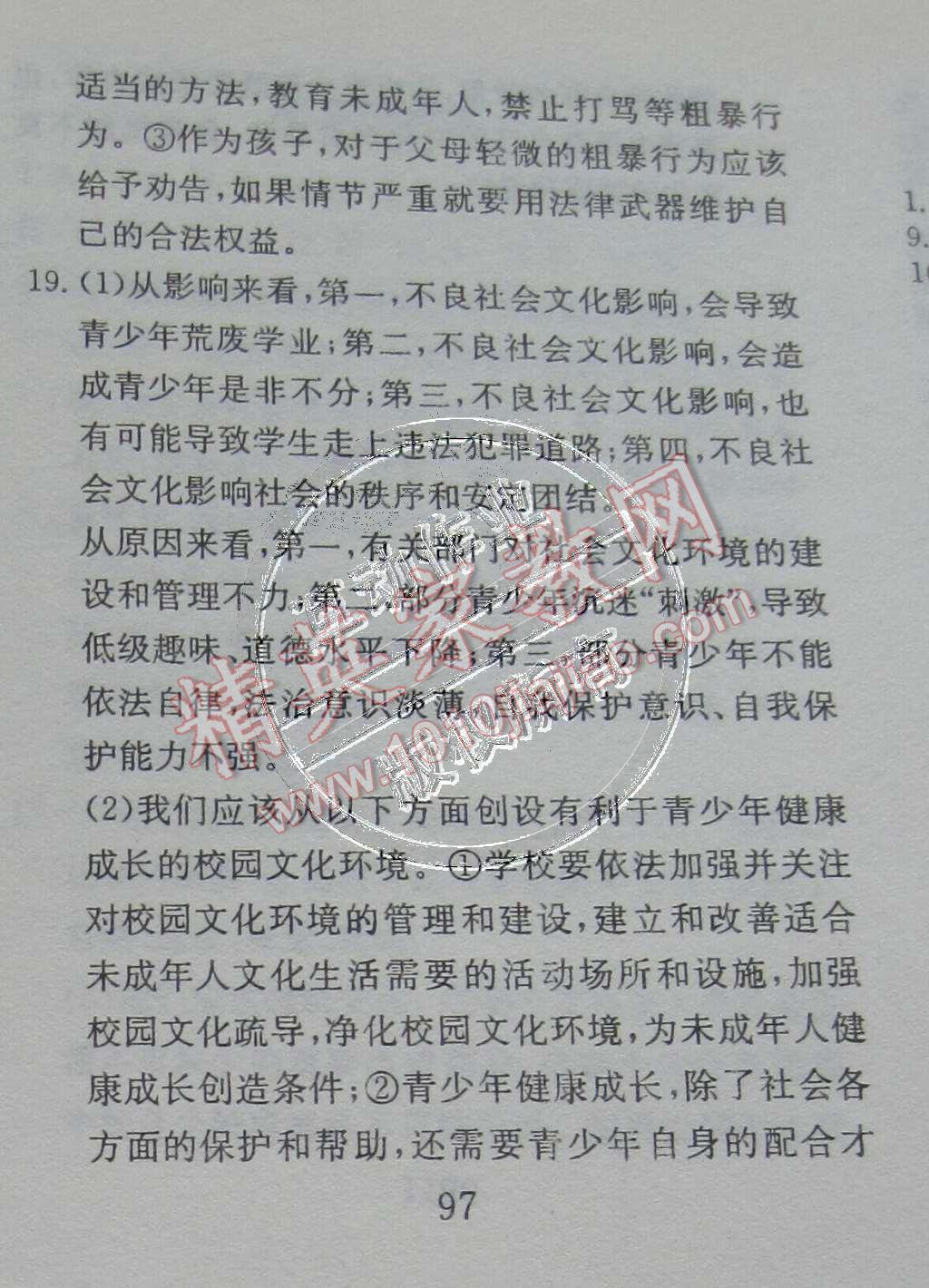 2015年高分計劃一卷通七年級思想品德下冊魯教版 第9頁