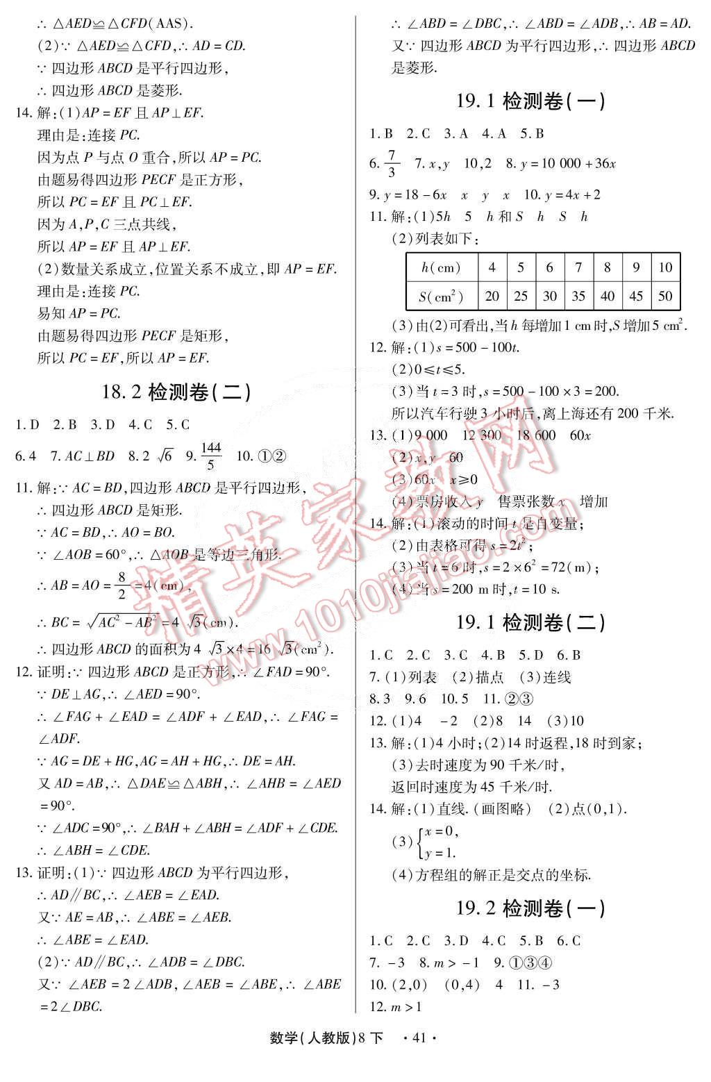 2015年一課一練創(chuàng)新練習八年級數(shù)學下冊人教版 第41頁