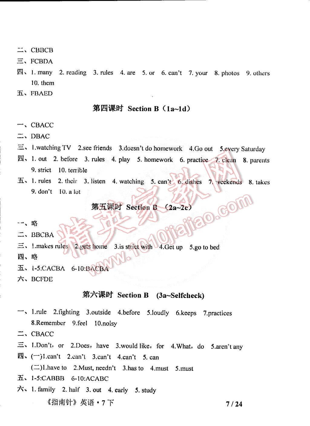 2015年指南針英語七年級下冊 第7頁