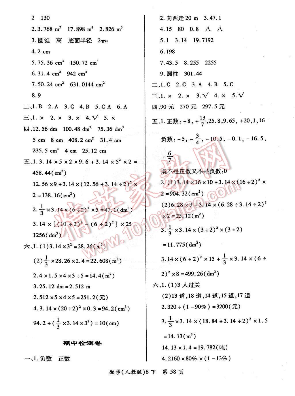 2015年單元檢測創(chuàng)新評價六年級數(shù)學(xué)下冊人教版 第2頁