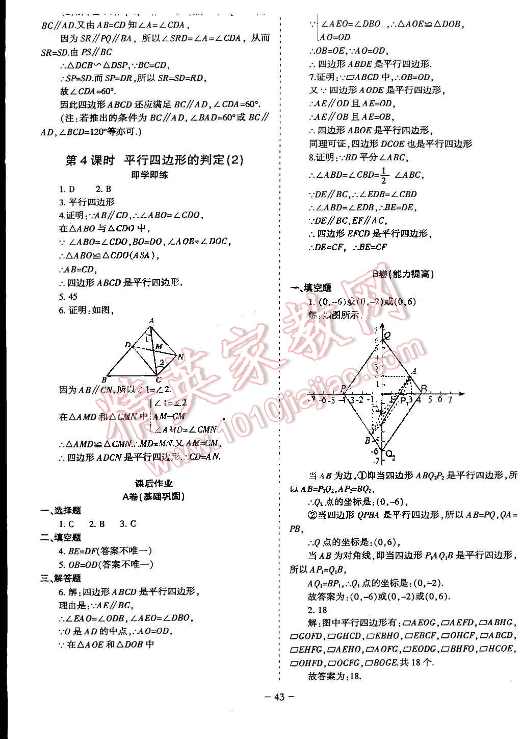 2015年蓉城课堂给力A加八年级数学下册北师大版 第48页