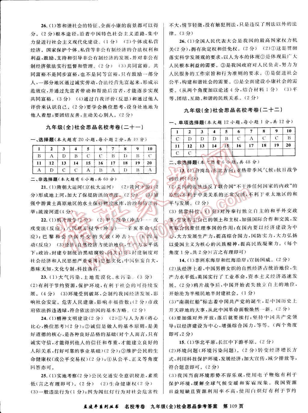 2014年孟建平名?？季砭拍昙?jí)歷史與社會(huì)思想品德全一冊(cè)人教版 第13頁(yè)