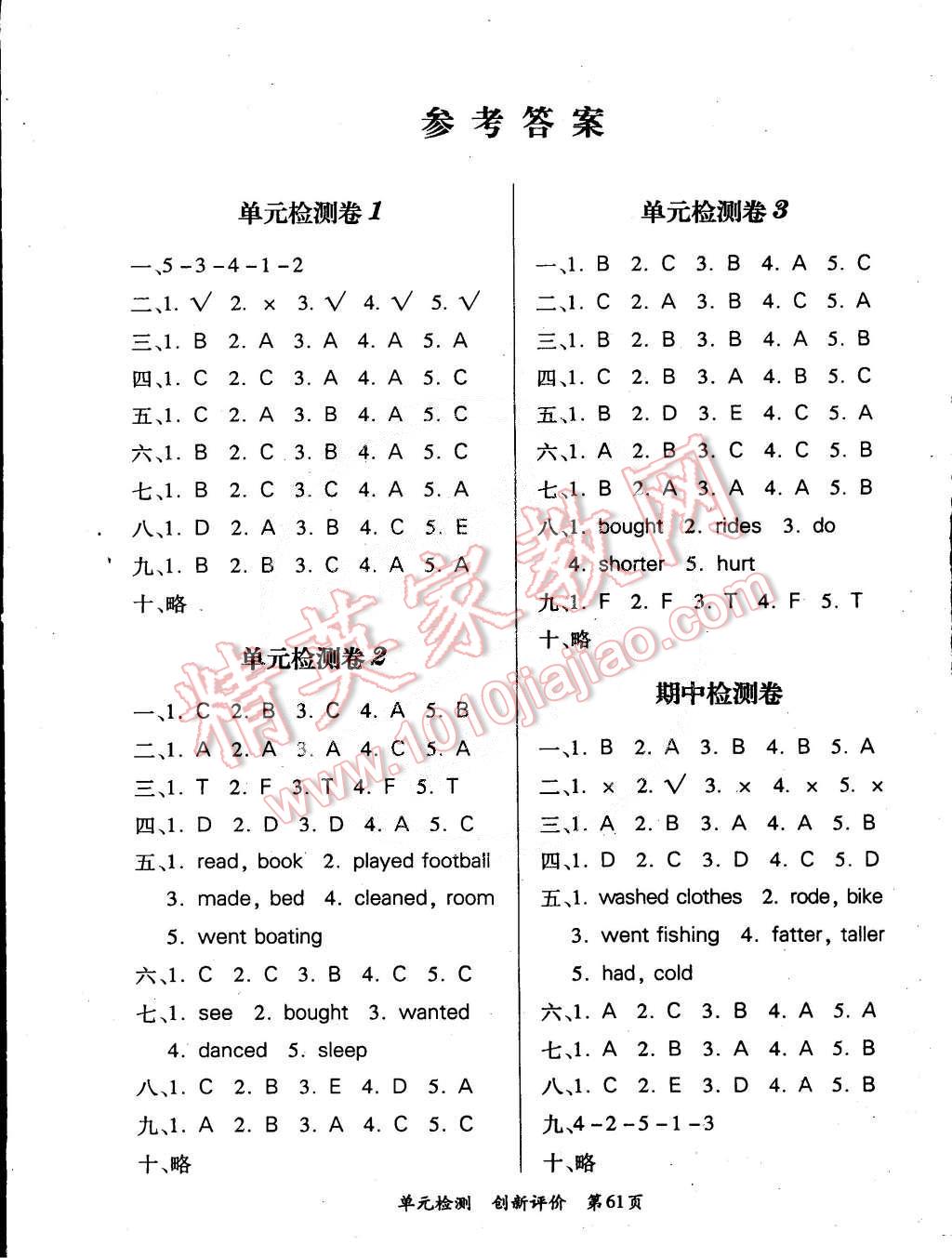 2015年單元檢測(cè)創(chuàng)新評(píng)價(jià)六年級(jí)英語下冊(cè)人教PEP版 第5頁