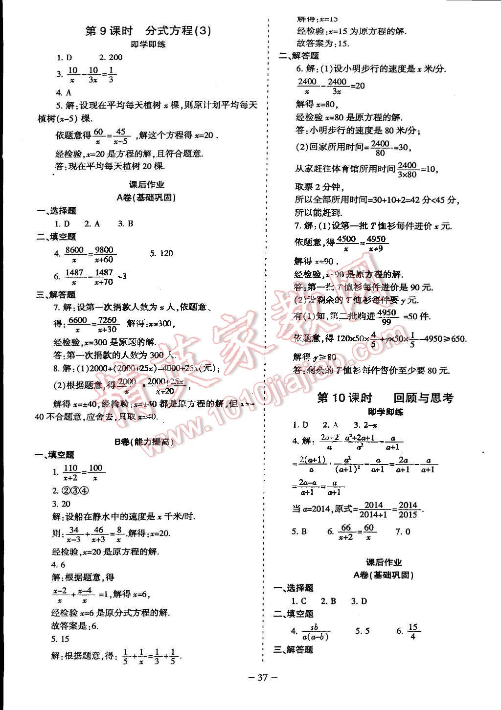 2015年蓉城课堂给力A加八年级数学下册北师大版 第41页