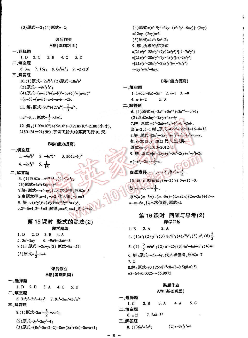 2015年蓉城课堂给力A加七年级数学下册 第8页