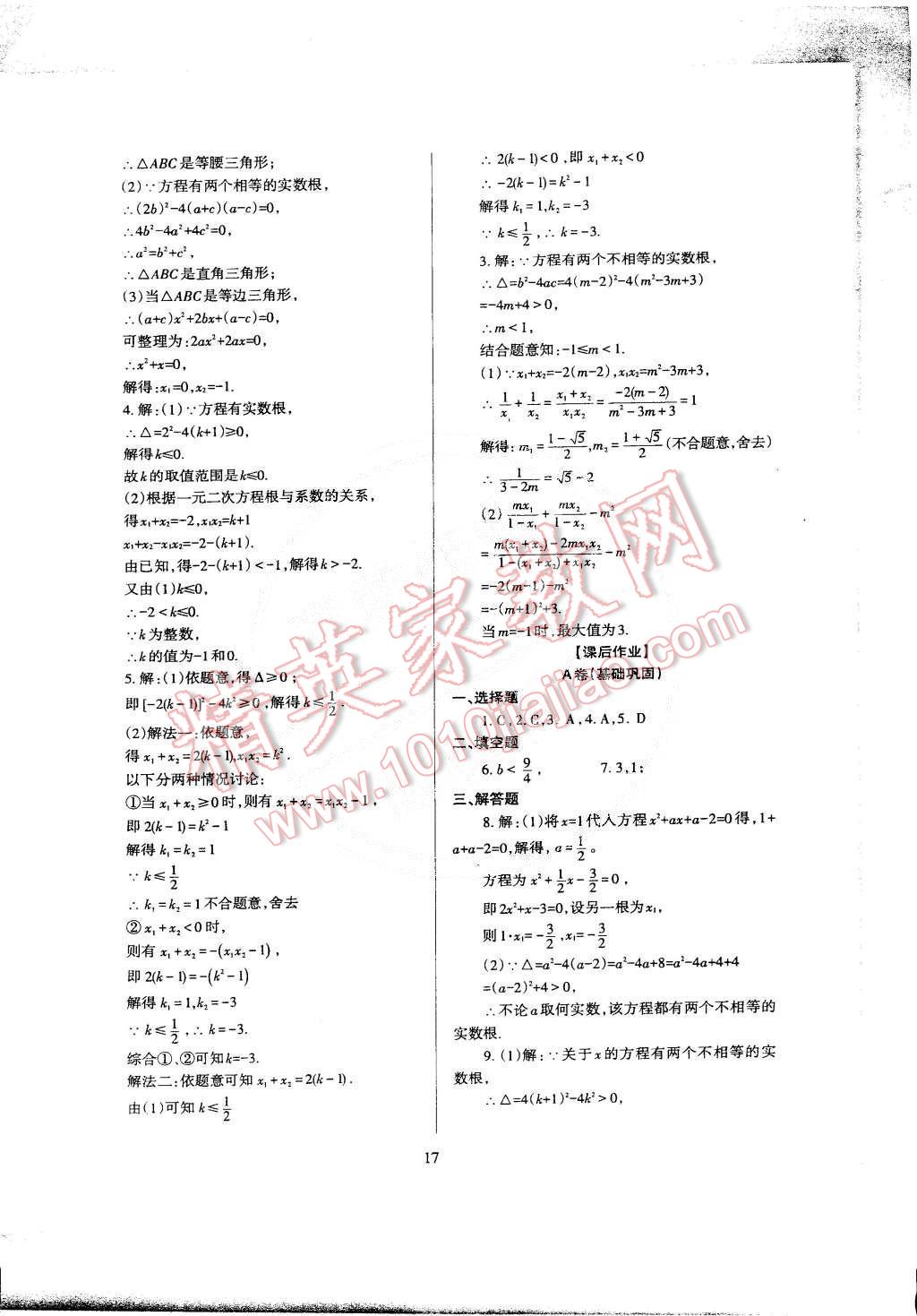 2015年蓉城课堂给力A加九年级数学下册 第18页