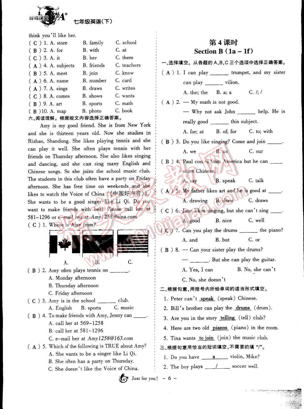 2015年蓉城课堂给力A加七年级英语下册 第6页