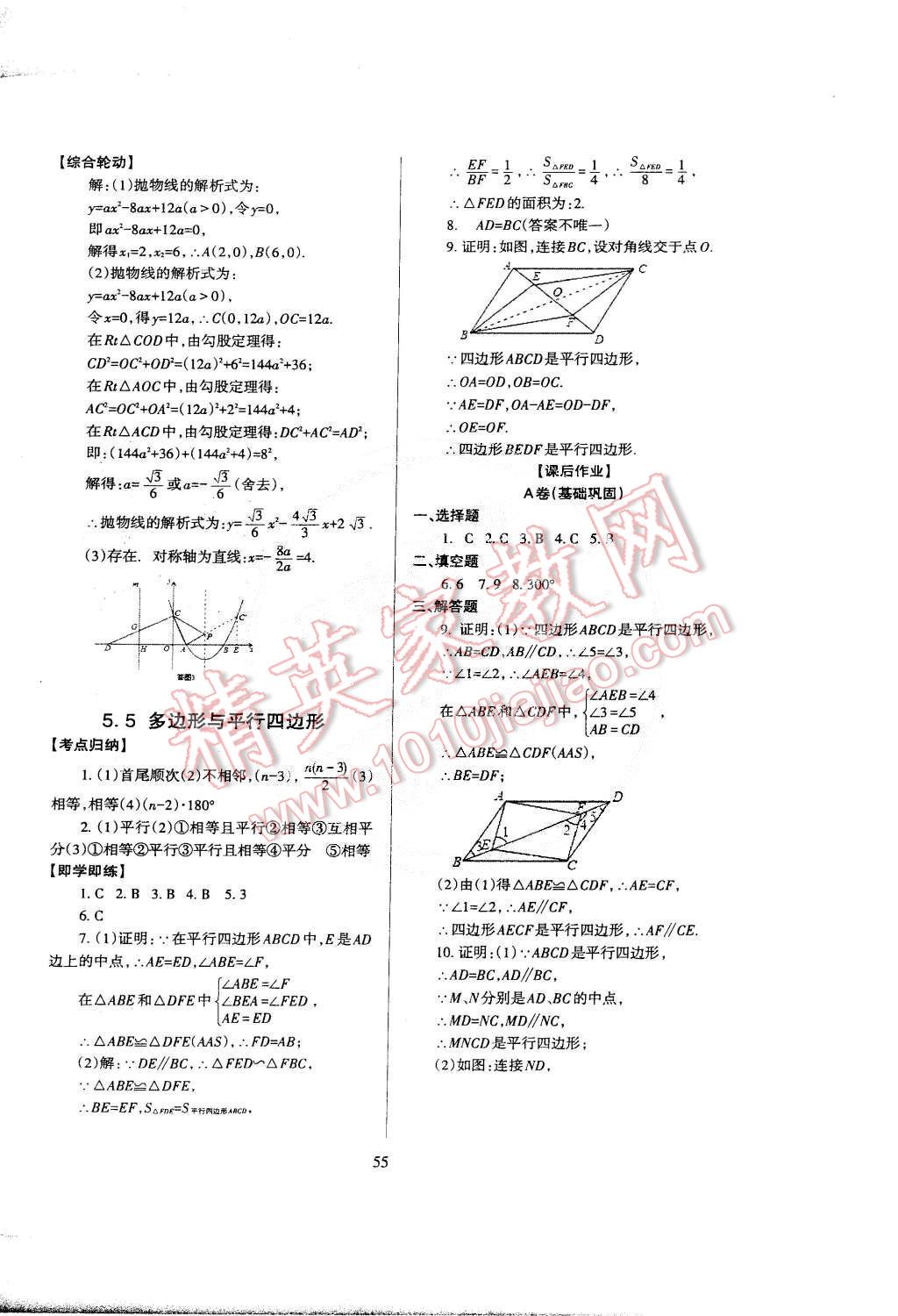 2015年蓉城课堂给力A加九年级数学下册 第59页