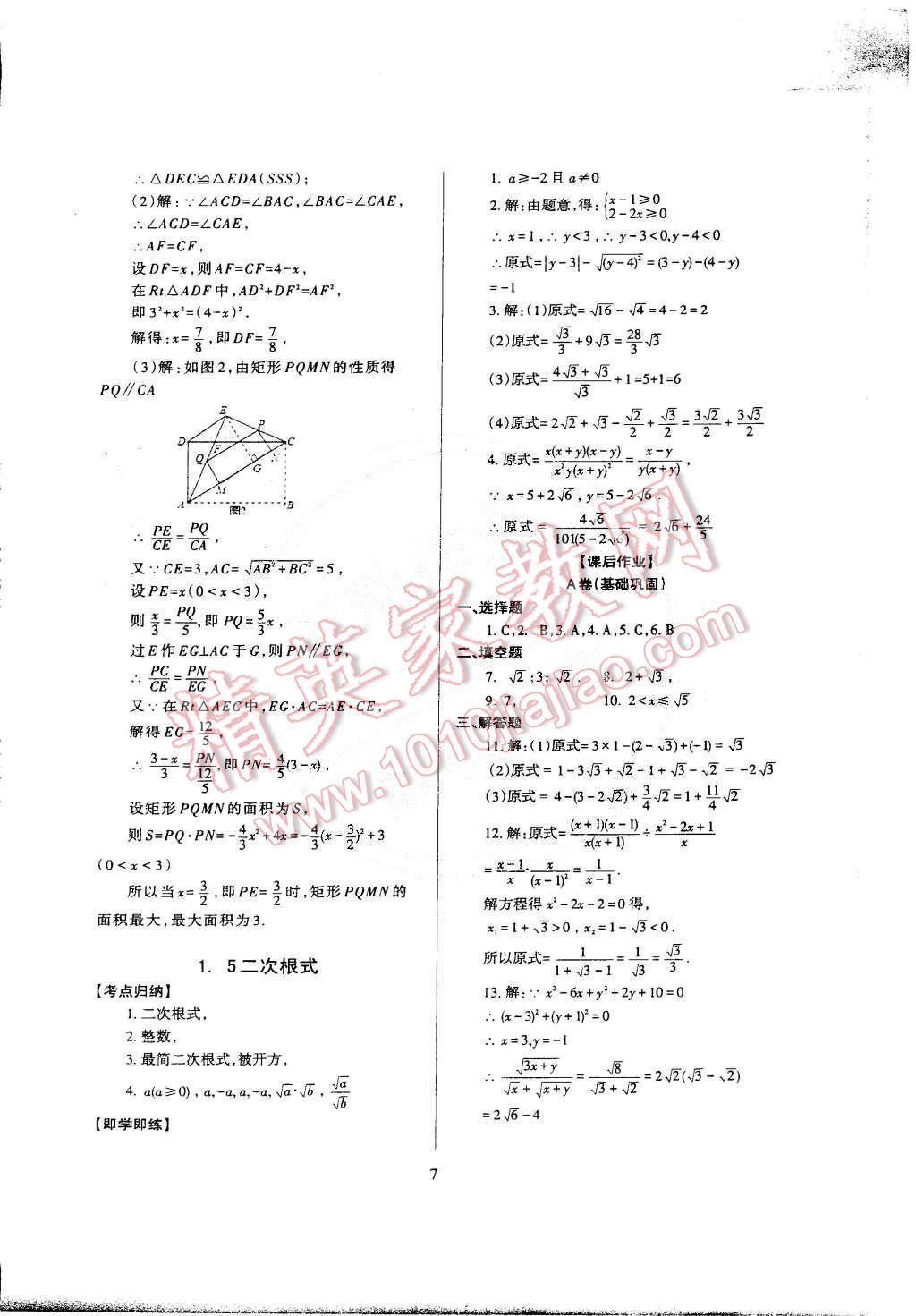 2015年蓉城課堂給力A加九年級(jí)數(shù)學(xué)下冊(cè) 第7頁(yè)