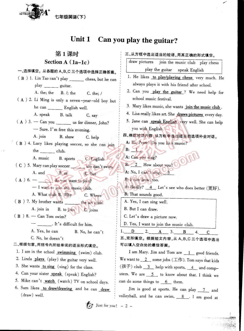 2015年蓉城课堂给力A加七年级英语下册 第2页