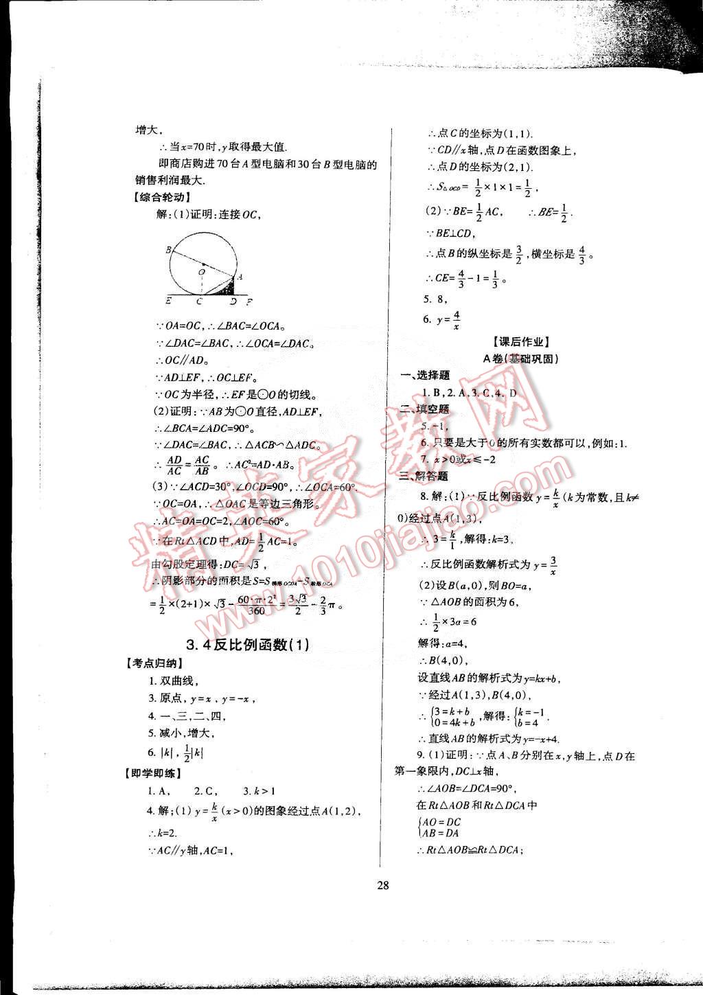 2015年蓉城課堂給力A加九年級(jí)數(shù)學(xué)下冊(cè) 第30頁(yè)