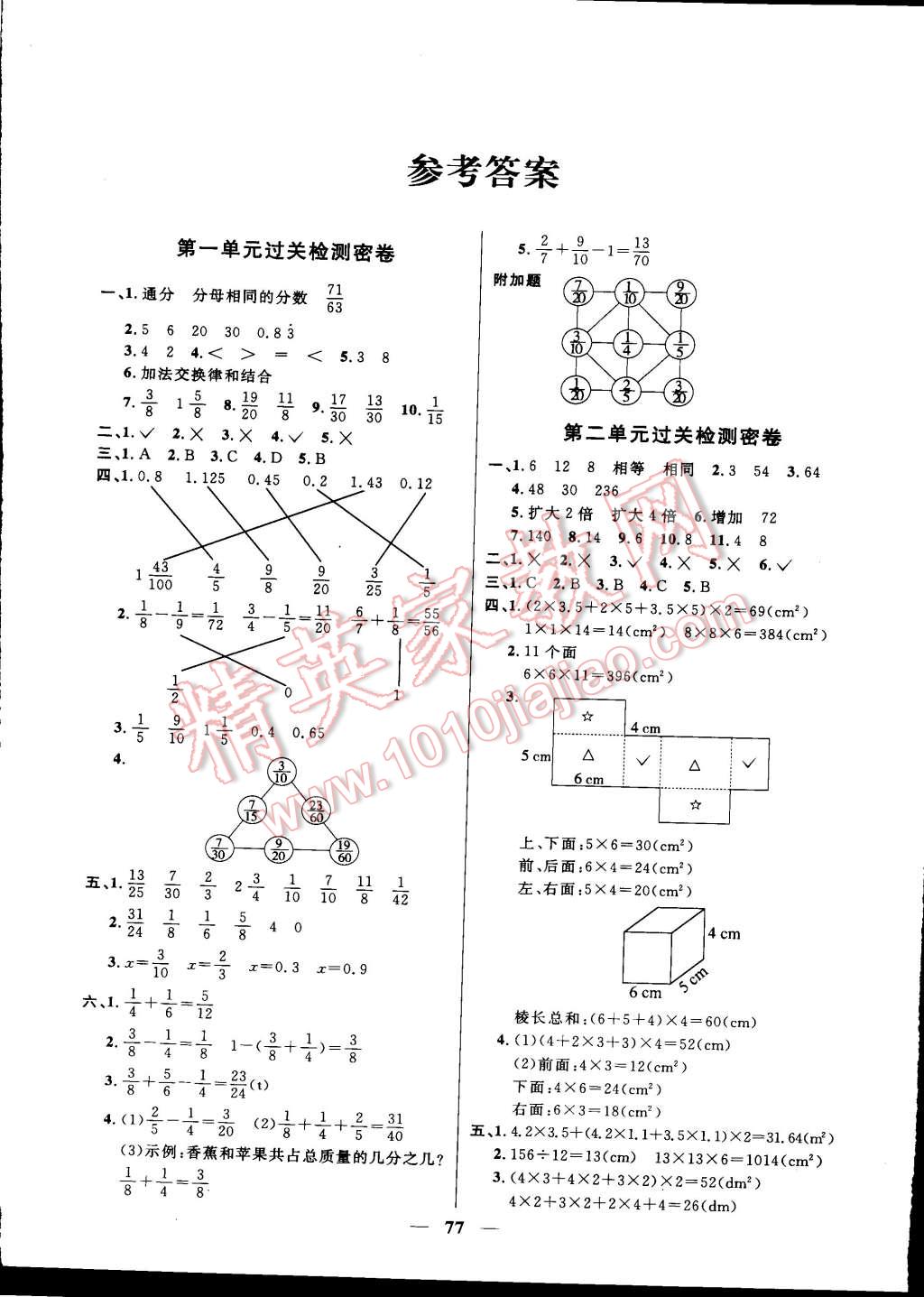 2015年一线名师全优好卷五年级数学下册北师大版 第1页