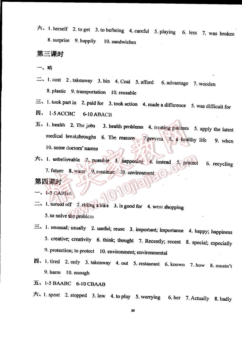 2015年指南针英语九年级下册 第18页