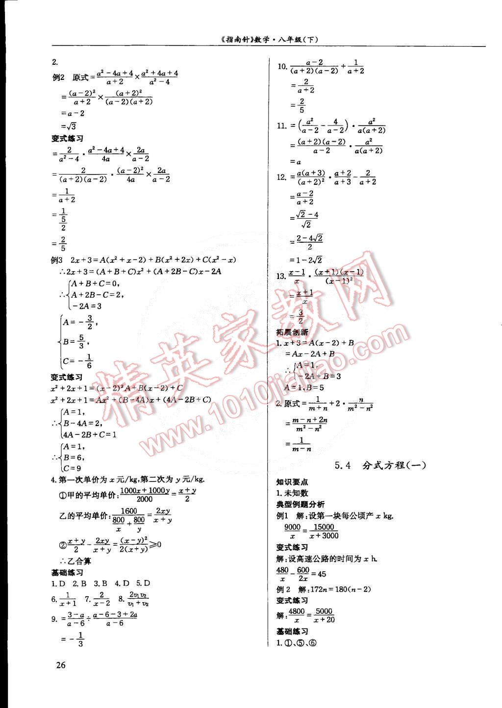 2015年指南針數(shù)學(xué)八年級(jí)下冊(cè) 第24頁