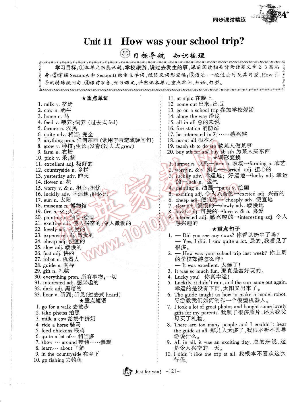 2015年蓉城课堂给力A加七年级英语下册 第133页