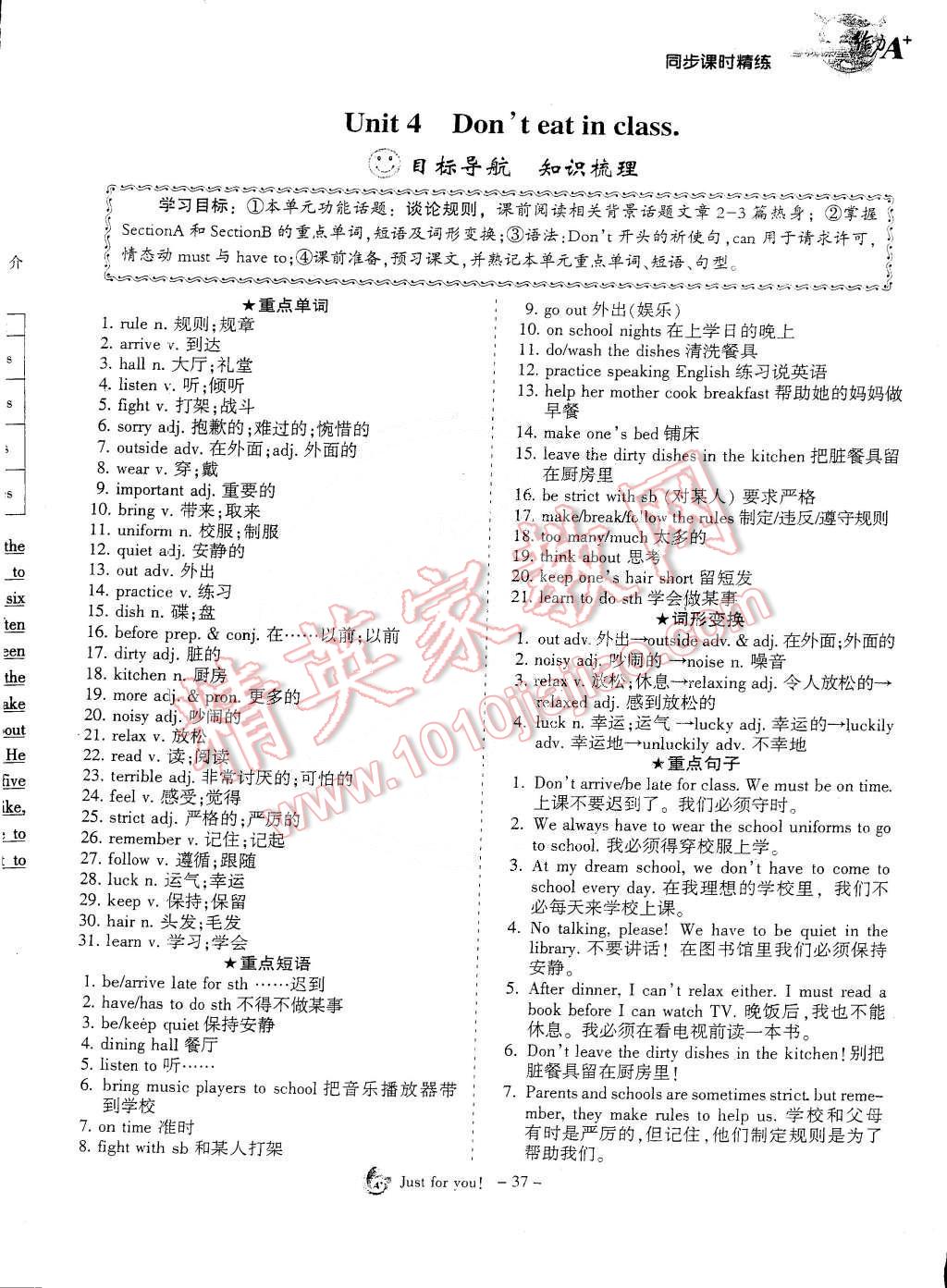 2015年蓉城课堂给力A加七年级英语下册 第37页