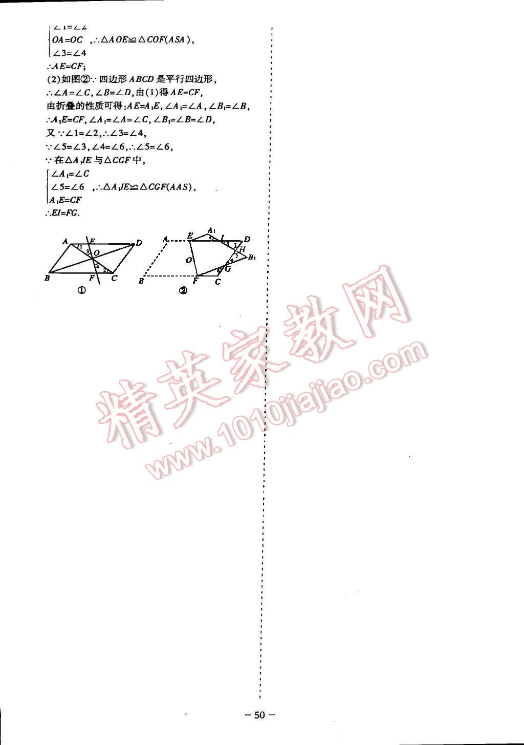 2015年蓉城课堂给力A加八年级数学下册北师大版 第55页