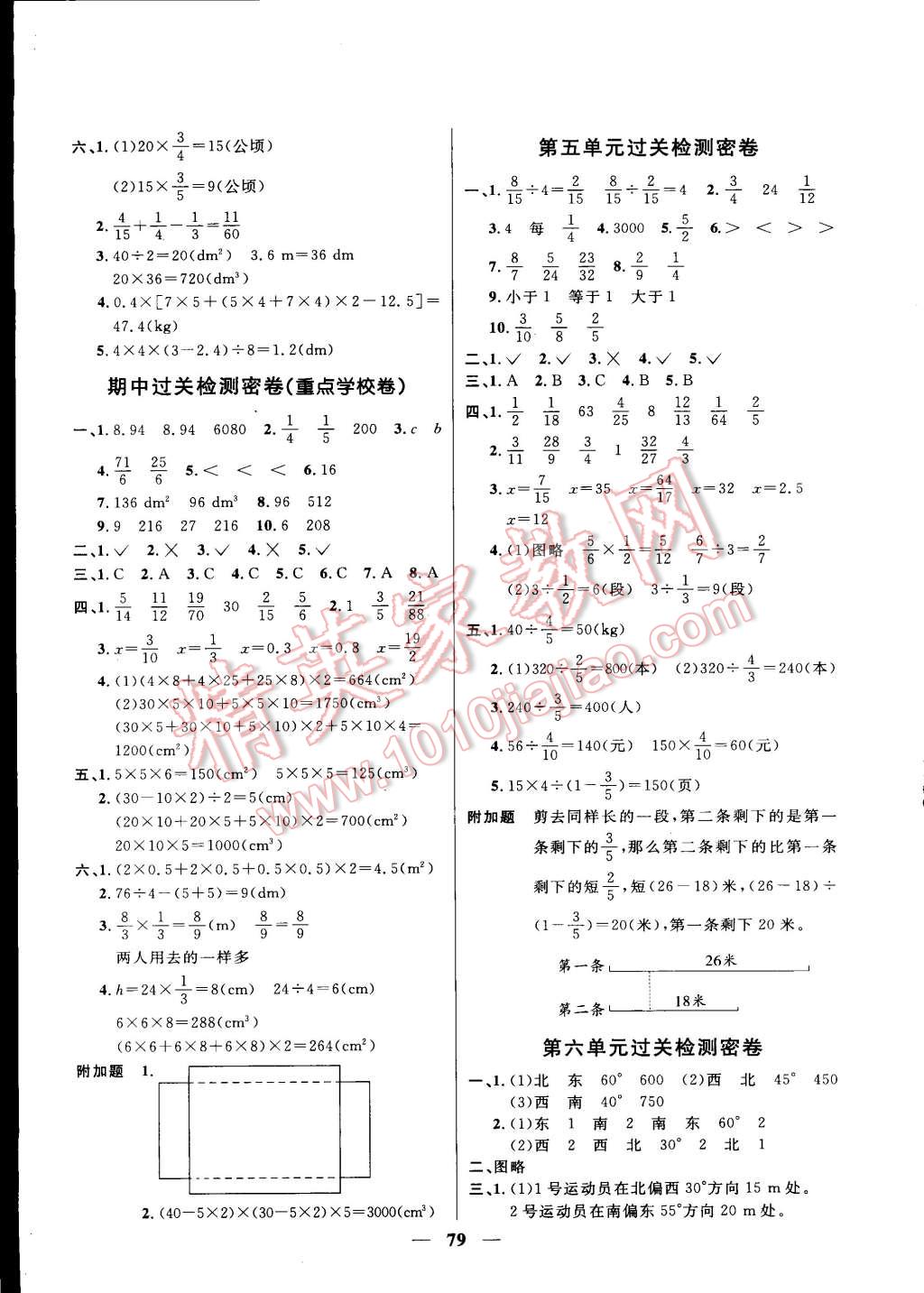 2015年一线名师全优好卷五年级数学下册北师大版 第3页