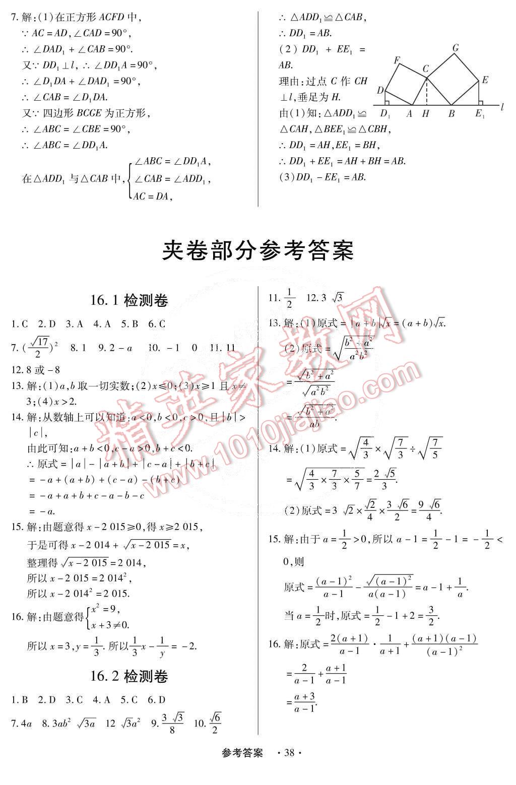 2015年一課一練創(chuàng)新練習(xí)八年級(jí)數(shù)學(xué)下冊(cè)人教版 第38頁(yè)