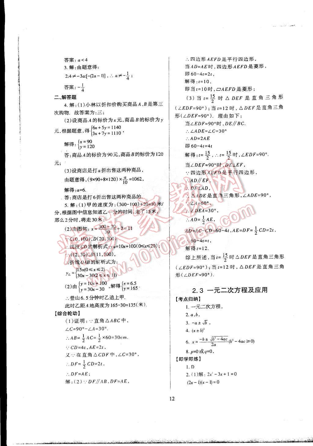 2015年蓉城课堂给力A加九年级数学下册 第13页