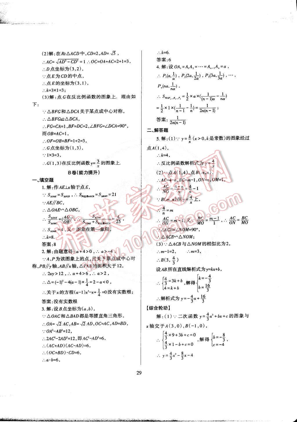 2015年蓉城课堂给力A加九年级数学下册 第31页