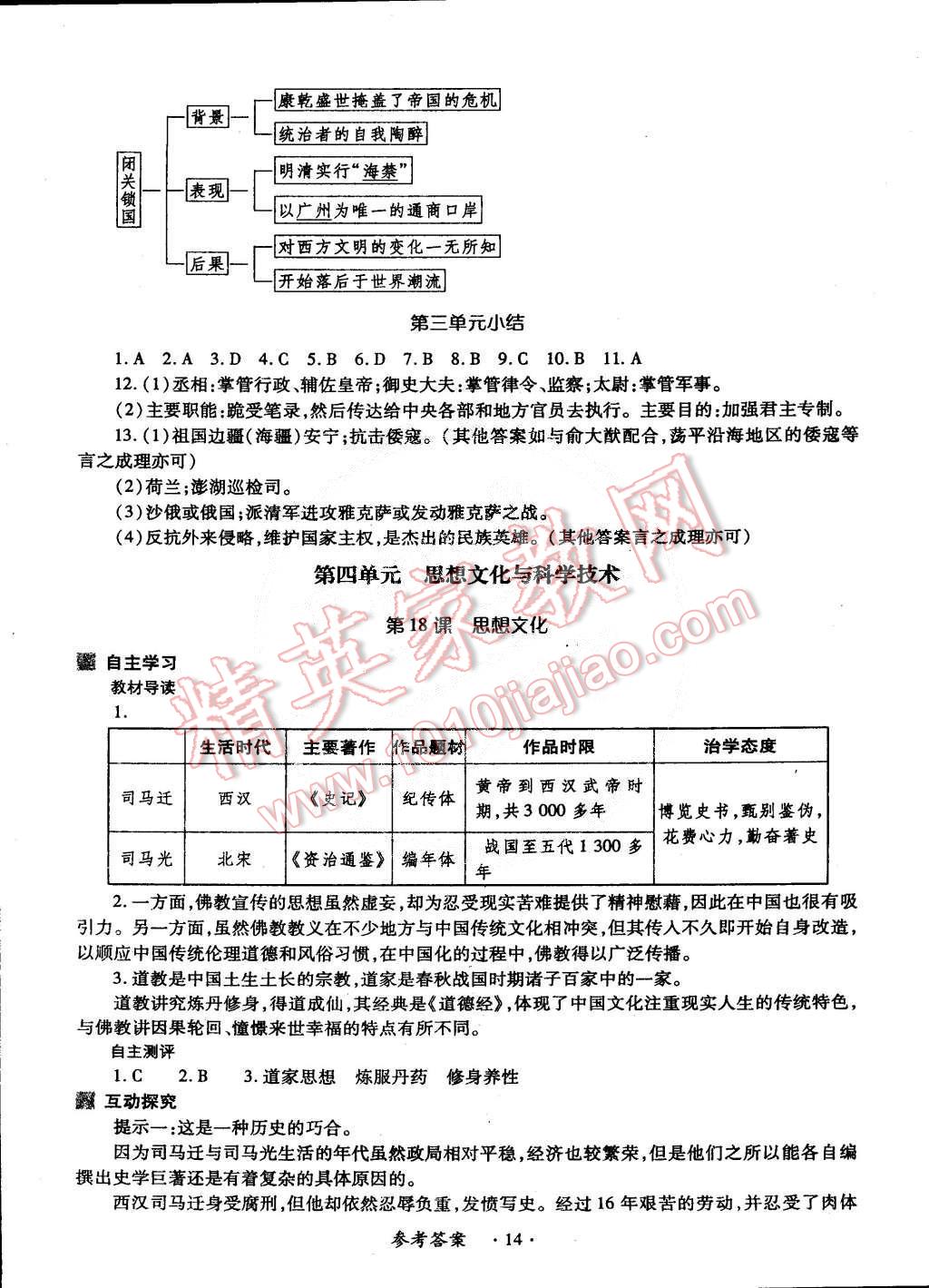 2015年一課一練創(chuàng)新練習七年級歷史下冊華師大版 第14頁