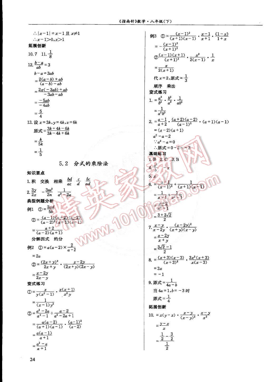 2015年指南針數(shù)學(xué)八年級下冊 第22頁