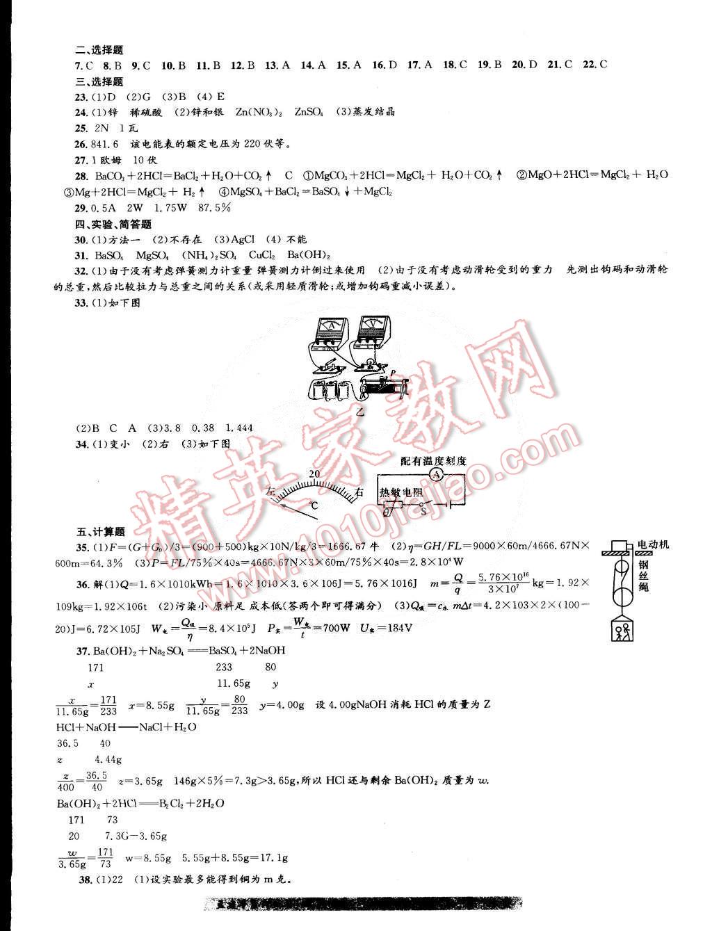 2014年孟建平名?？季砭拍昙壚砜凭C合全一冊浙教版 第8頁