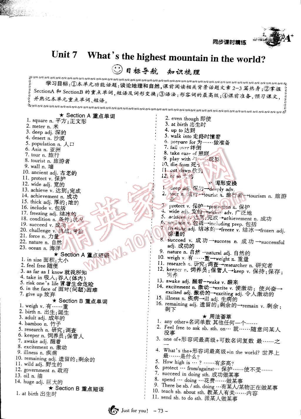 2014年蓉城课堂给力A加八年级英语下册人教版 第73页