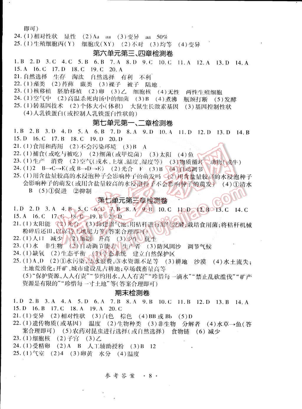 2015年一課一練創(chuàng)新練習(xí)八年級生物下冊河北少兒版 第8頁