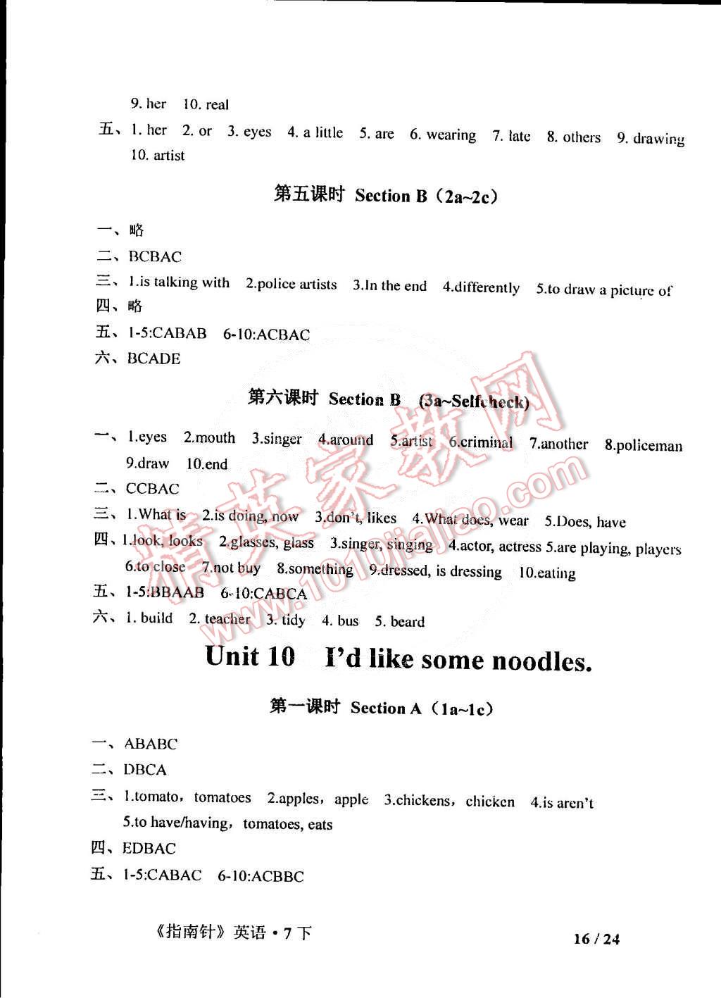 2015年指南針英語七年級下冊 第16頁