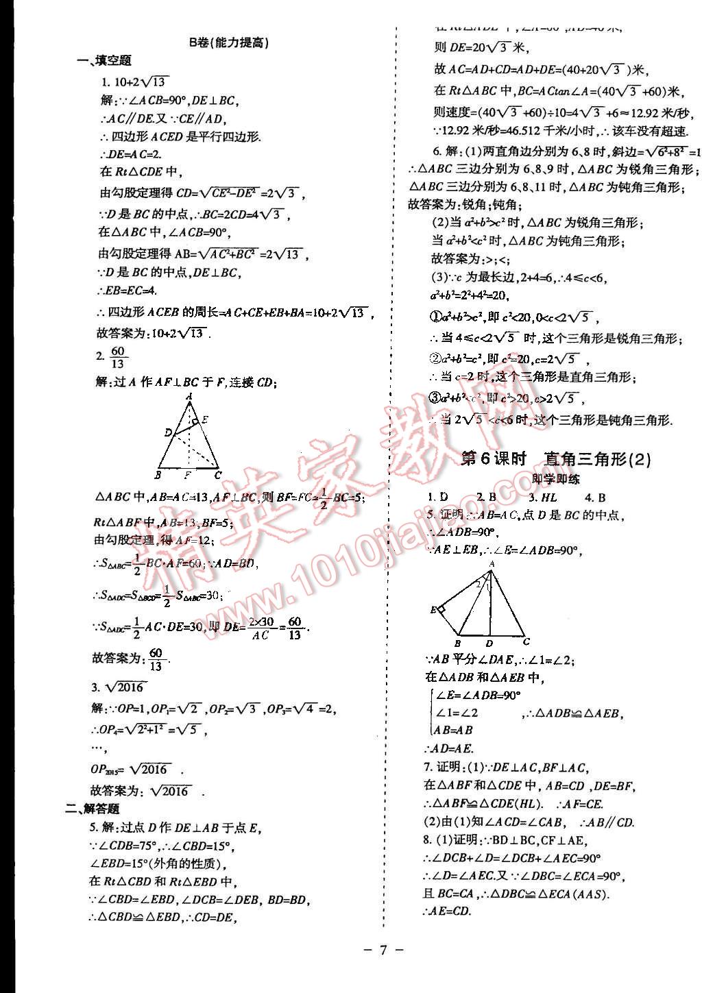 2015年蓉城课堂给力A加八年级数学下册北师大版 第7页